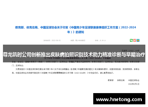 尊龙凯时公司创新推出皮肤病拍照识别技术助力精准诊断与早期治疗